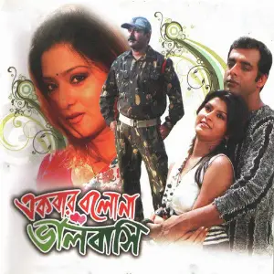 Ekbar Bolo Na Bhalobashi image