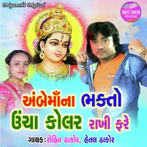 Ambemaana Bhakto Uncha Kolar Rakhi Fare image