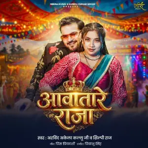 Aawatare Raja image
