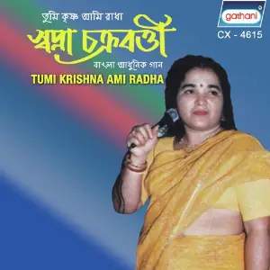 Tumi Krishna Ami Radha image