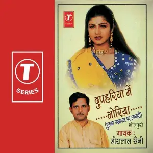 Dupahriya Mein Goriya image