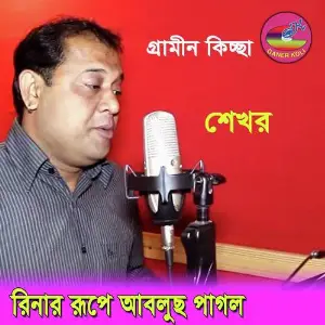 Rinar rupe ablus pagol image