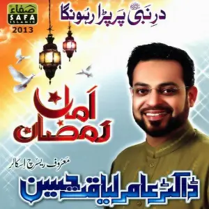 Amman Ramazan image