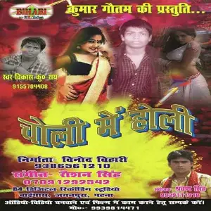 Choli Me Holi image