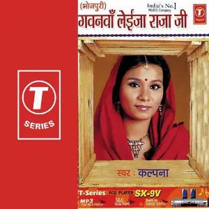 Ganvanva Laija Raja Ji image