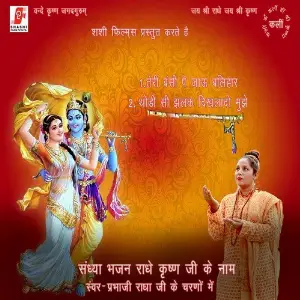 Sandhya Bhajan - Radhe Krishna Ji Ke Naam (Krishan Bhajan) image