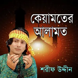 Hawar Machine Shorif Uddin