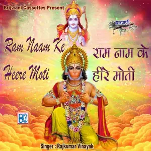 Ram Naam Ke Heere Moti image