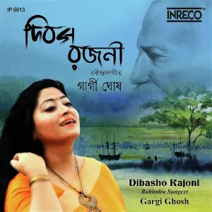 Dibasho Rajoni image