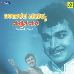 Bangaarada Manushya Mannina Maga 