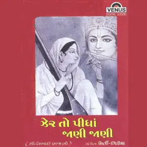 Jher To Pidha Jani Jani image