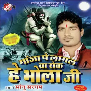 Ganja Pe Lagal Ba Rok He Bhola Gi image