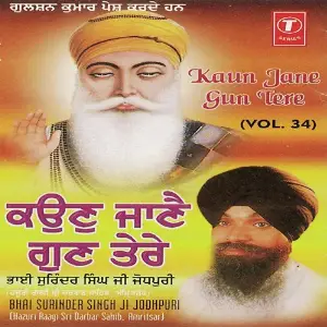 Kaun Jane Gun Tere (Vol. 34) image