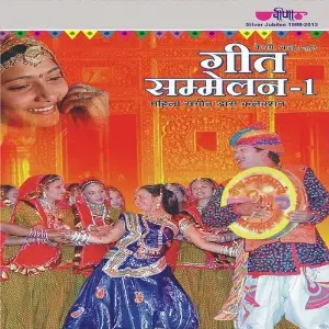 Geet Sammelan Vol. 2 (Mahila Sangeet) Ramlal Mathur