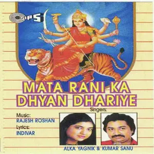 Mata Rani Ka Dhyan Dhariye image