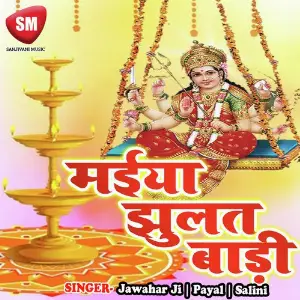 Maiya Jhulat Bari image