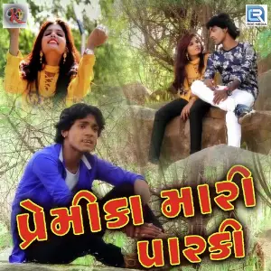 Premika Mari Parki image