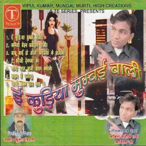 E Kudiya Mumbai Wali image