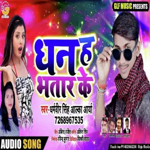 Dhan H Bhatar ke image