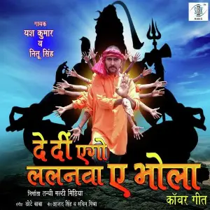 De Di Ago Lalanva Aey Bhola image
