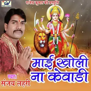 Mai Kholi Na Kewadi image