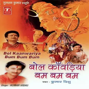 Bol Kaanwariya Bum Bum Bum image