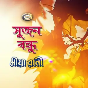Sujon Bondhu image