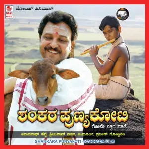 Shankara Punyakoti Pravin Godkhindi