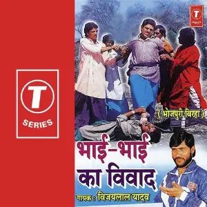 Bhai Bhai Ka Vivad image