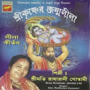 Shri Krishner Janmaleela image
