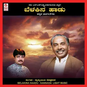 Belakina Haadu image