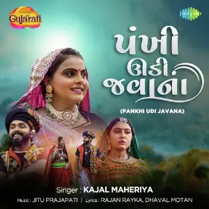 Pankhi Udi Javana image