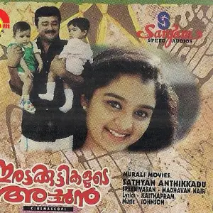 Irattakuttikalude Achan image