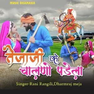 Tejaji Ke Chalano Padela image