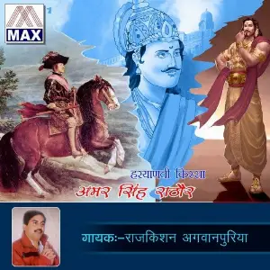 Haryanvi Kissa - Amar Singh Rathor (Vol. 1, 2  3) image