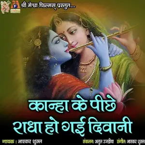 Kanha Ke Pichhe Radha Ho Gai Deewani image
