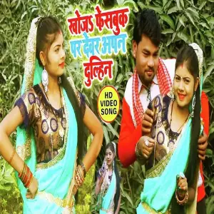 Facebook Par Dulhin Khoja Dewaru image