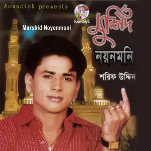 Murshid Noyonmoni image