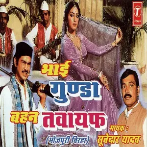Bhai Gunda Bahin Tawayaf image