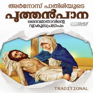 Puthenpana image