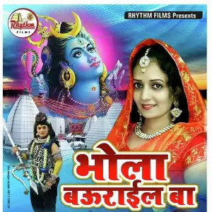 Bhola Baurailba image