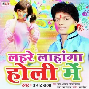 Lahare Lahanga Holi Me image