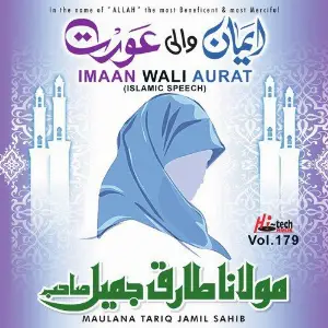 Imaan Wali Aurat Vol. 179 - Islamic Speech image