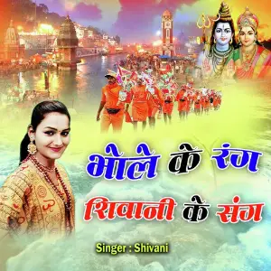 Bhole Ke Rang Shivani Ke Sang image