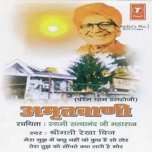 Amritwani-Param Dham Dulhozi image