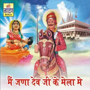 Main Jana Dev Ji Ke Mela Me image