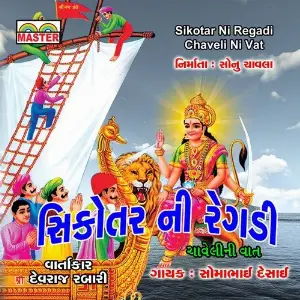 Sikotar Ni Regadi (Chaveli Ni Vat) image