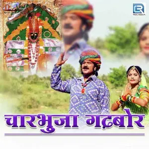 Charbhuja Gadbor image