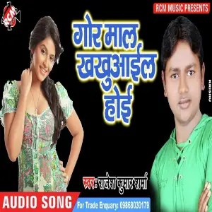 Gor Maal Khakhual Hoyi image