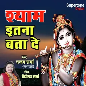 Shyam Itna Bata De image